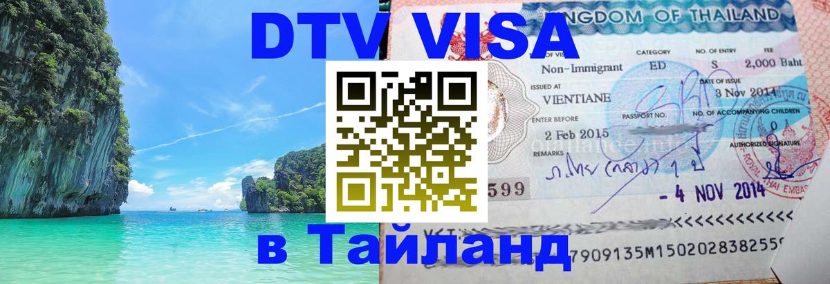 Оформление DTV визы под ключ: стоимость и тарифы, только загранпаспорт - Астана 